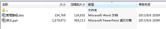 《管理路径》说课课件及教学设计方案