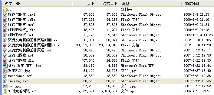 交流发电机的工作原理系列FLASH动画及部分FLA源文件