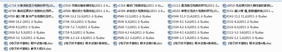 电子技术基础全套教案(包括实验部分，附教学大纲、考试试题)