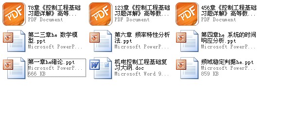 机电控制理论基础教学课件