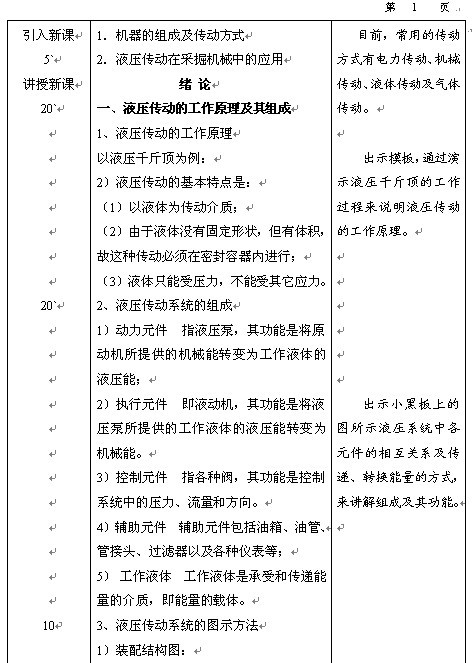 江苏煤电高级技校机械加工技术专业液压传动(高教版)教案