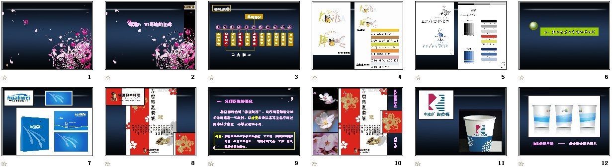象征图形与吉祥物的设计课件