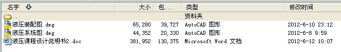 课程设计-双面钻通孔卧室组合机床的液压系统和液压缸设计