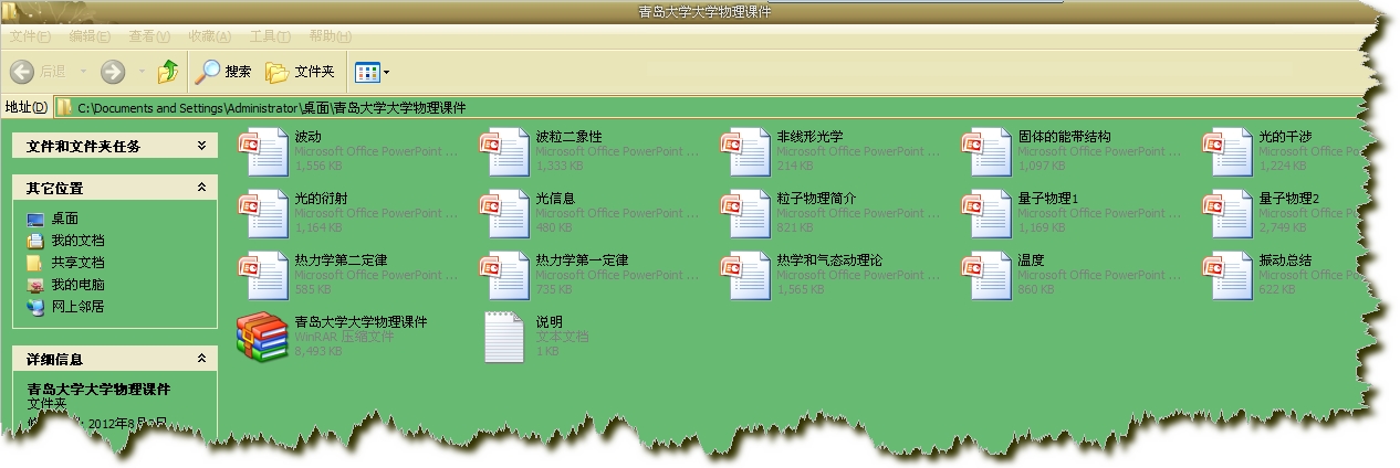青岛大学大学物理课件