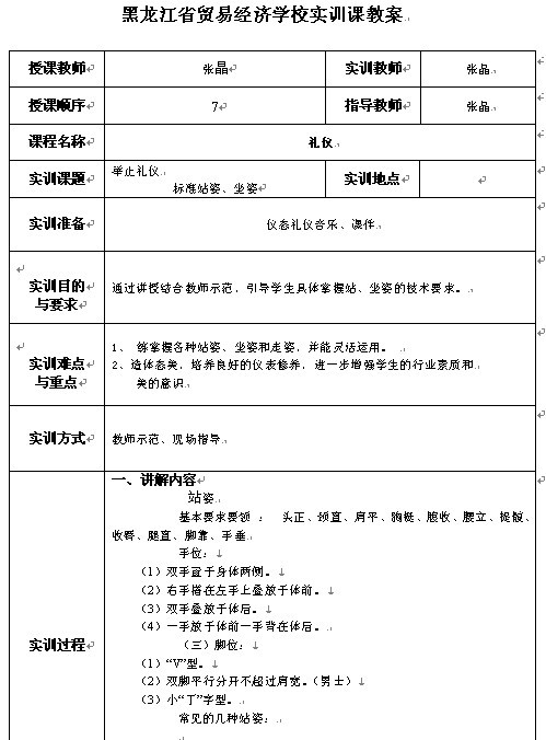 黑龙江省贸易经济学校礼仪实训课教案