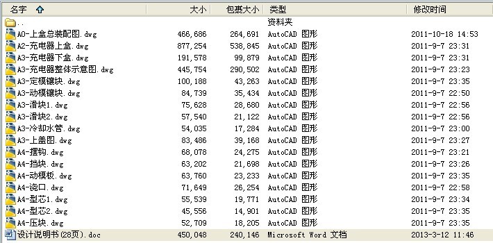 毕业设计-普通电池充电器外壳的注射模具设计