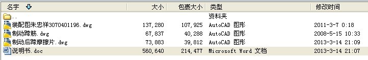 课程设计-鼓式领从蹄式制动系统设计
