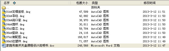 课程设计-家庭吊扇开关盒模具设计