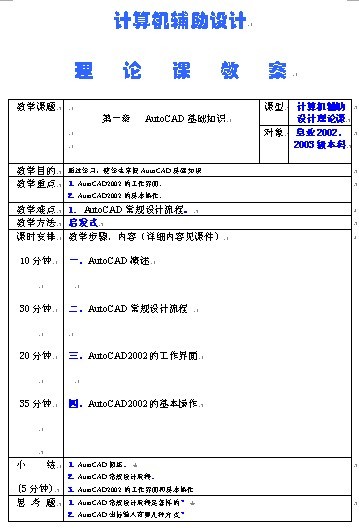 计算机辅助设计理论课教案