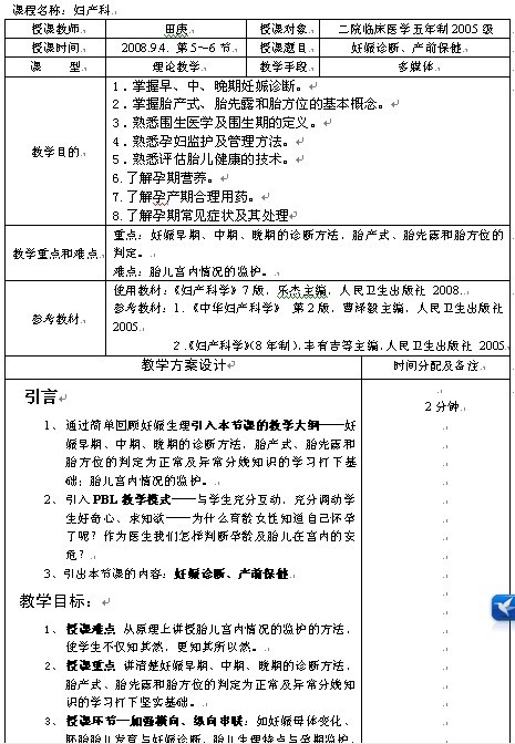 吉林大学妊娠诊断、产前保健教案