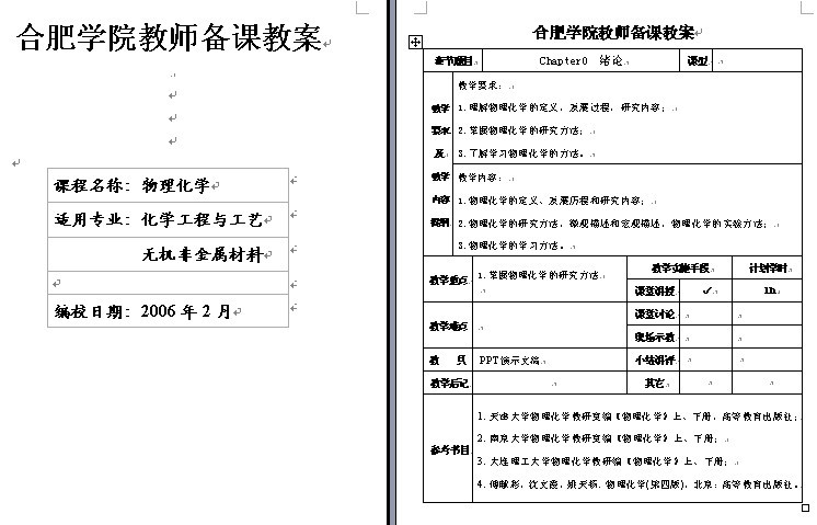 合肥学院《物理化学》教案