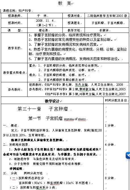 吉林大学子宫肌瘤、子宫内膜癌教案