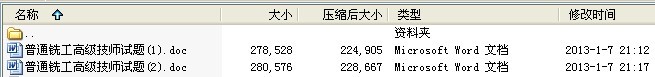 2份职业技能鉴定国家题库普通铣工高级技师理论知识试题及答案