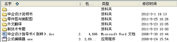 毕业设计-料杆式出钢机设计