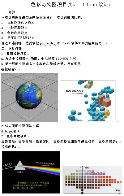 色彩与构图项目实训-Flash设计