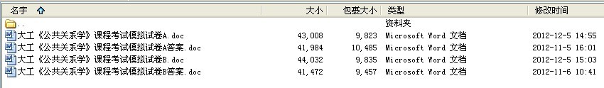 2份大连理工大学网络教育学院2013年3月份《公共关系学》课程考试模拟试题及答案