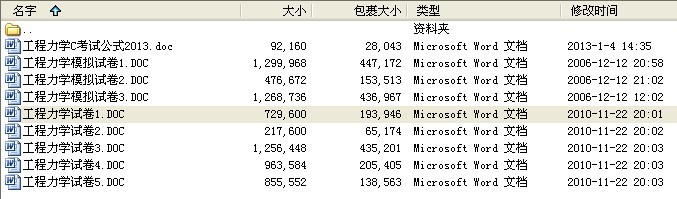 8份中国矿业大学《工程力学》期末考试试题集