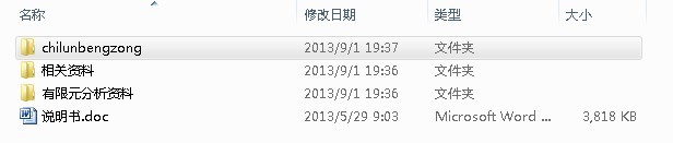 毕业设计-齿轮泵的结构改进设计