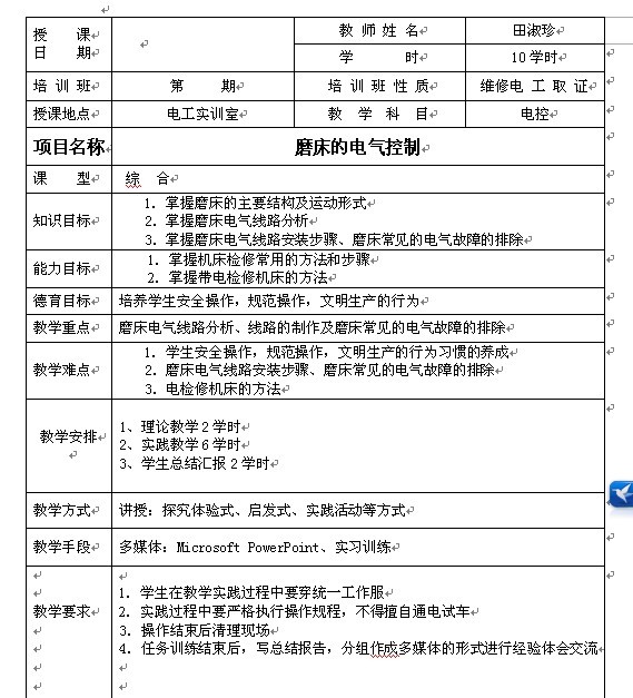 磨床的电气控制教案