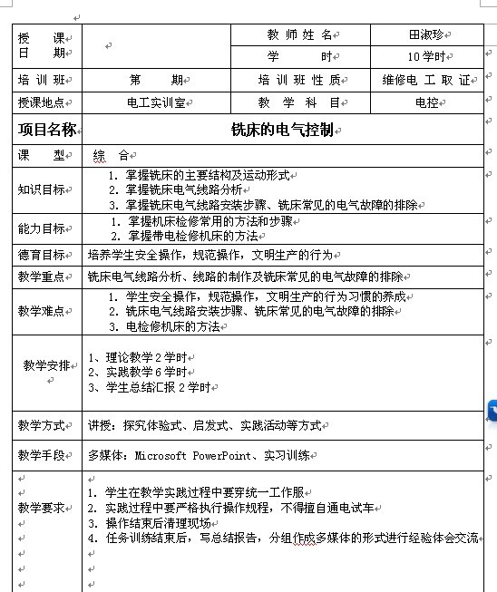 铣床的电气控制教案