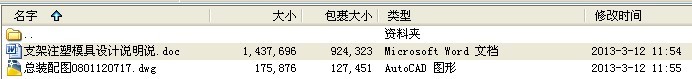 毕业设计-公共汽车上横杠扶手支架注射模设计