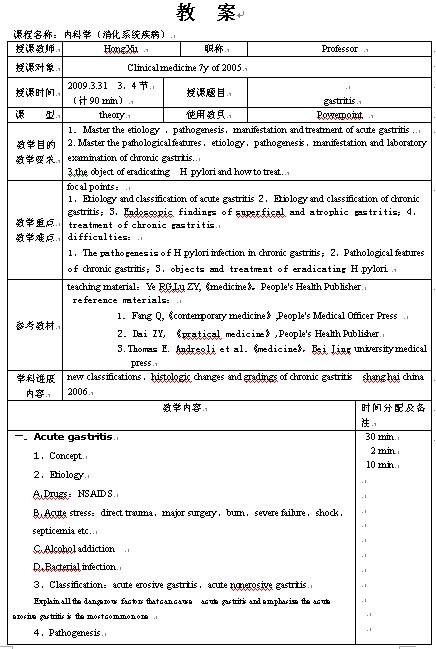 消化系统疾病(胃炎)教案