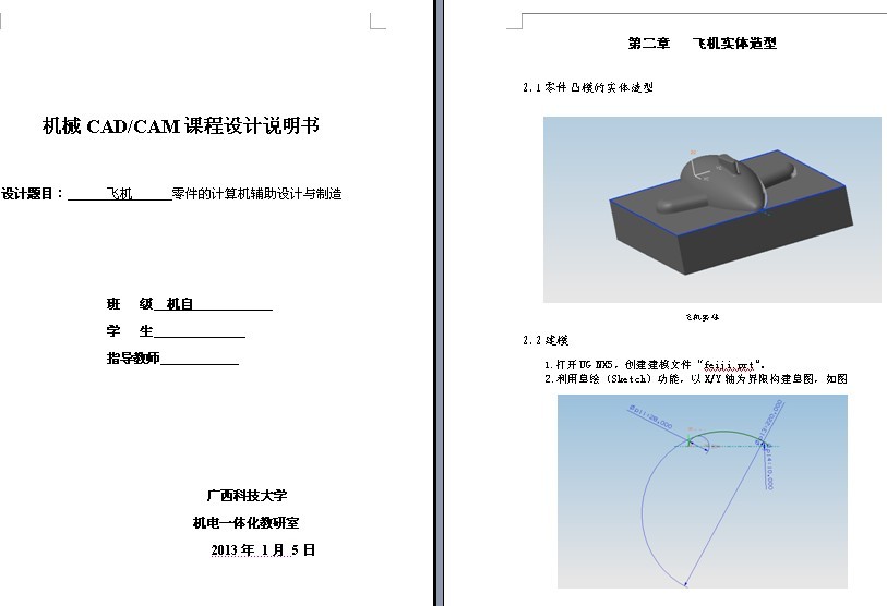 课程设计-飞机零件的计算机辅助设计与制造