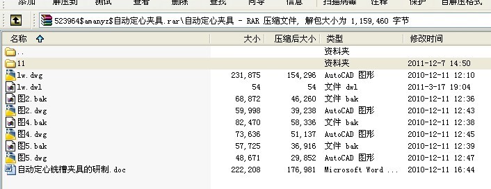 毕业论文-铣对称槽夹具的研制