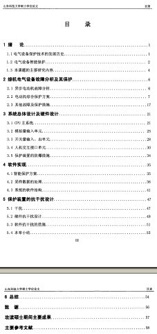 硕士论文-综机电气设备智能保护器