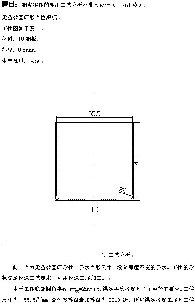 毕业设计-钢制零件的冲压工艺分析及模具设计(恒力压边)