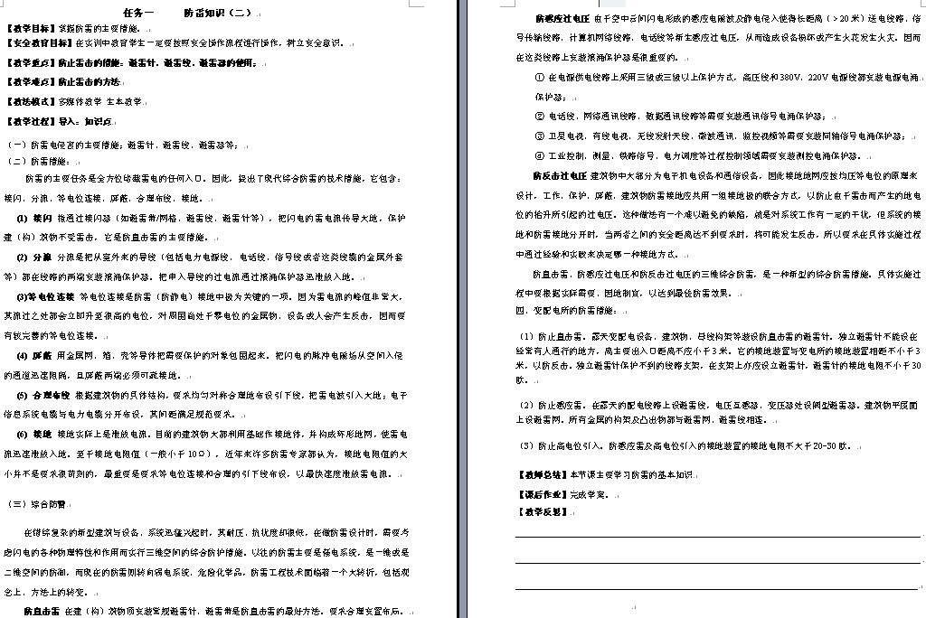 工厂供电控制技术教案