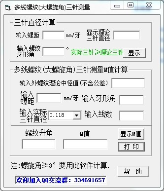 多线螺纹（大螺旋角）三针测量M值计算软件
