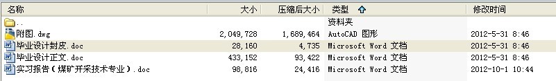 毕业设计-和顺东盛煤业有限公司二采区设计