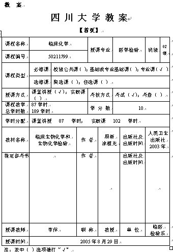 四川大学临床化学教案