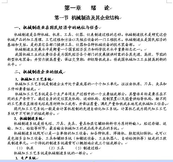 机械加工基础教案