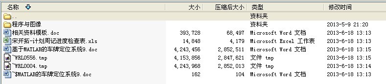 毕业设计-汽车牌照定位系统设计与开发