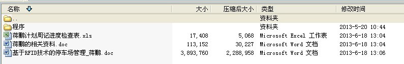 毕业设计-基于RFID技术和JSP的停车场管理系统的设计与实现