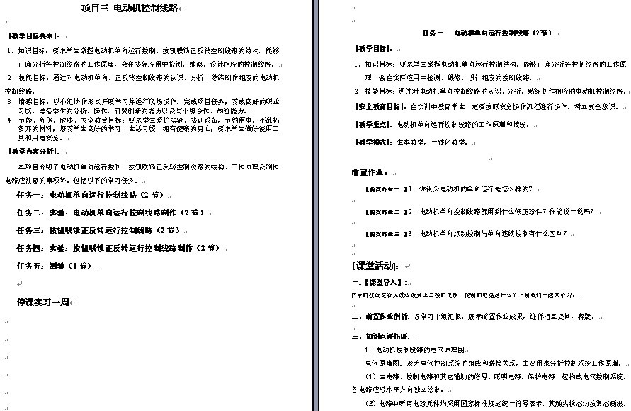 电动机控制线路教案