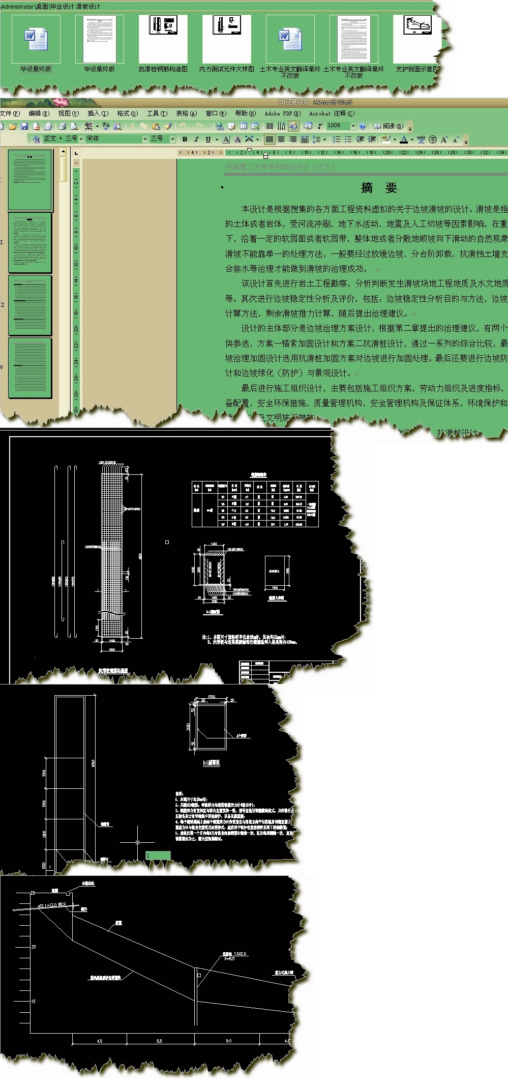 毕业设计-和谐路滑坡治理施工设计滑坡设计