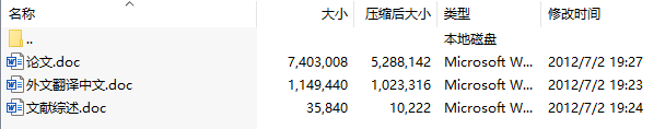 毕业论文-粉煤灰硅灰复合掺杂高性能混凝土的抗硫酸盐腐蚀的能力研究