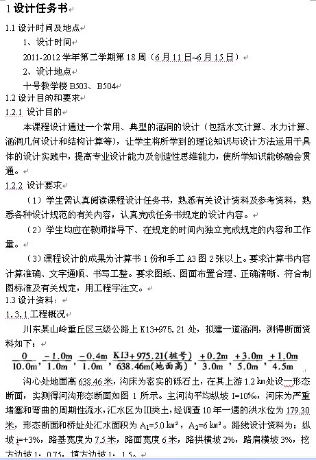 课程设计-常用典型的涵洞的设计