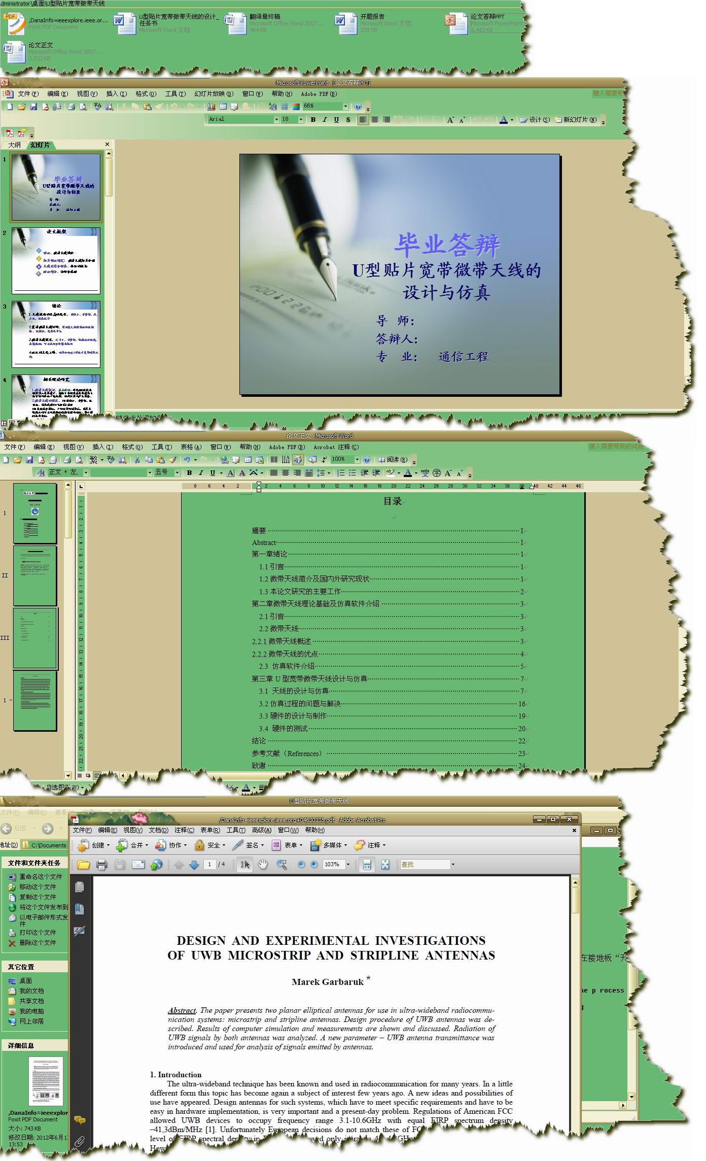 毕业设计-U型贴片宽带微带天线的设计