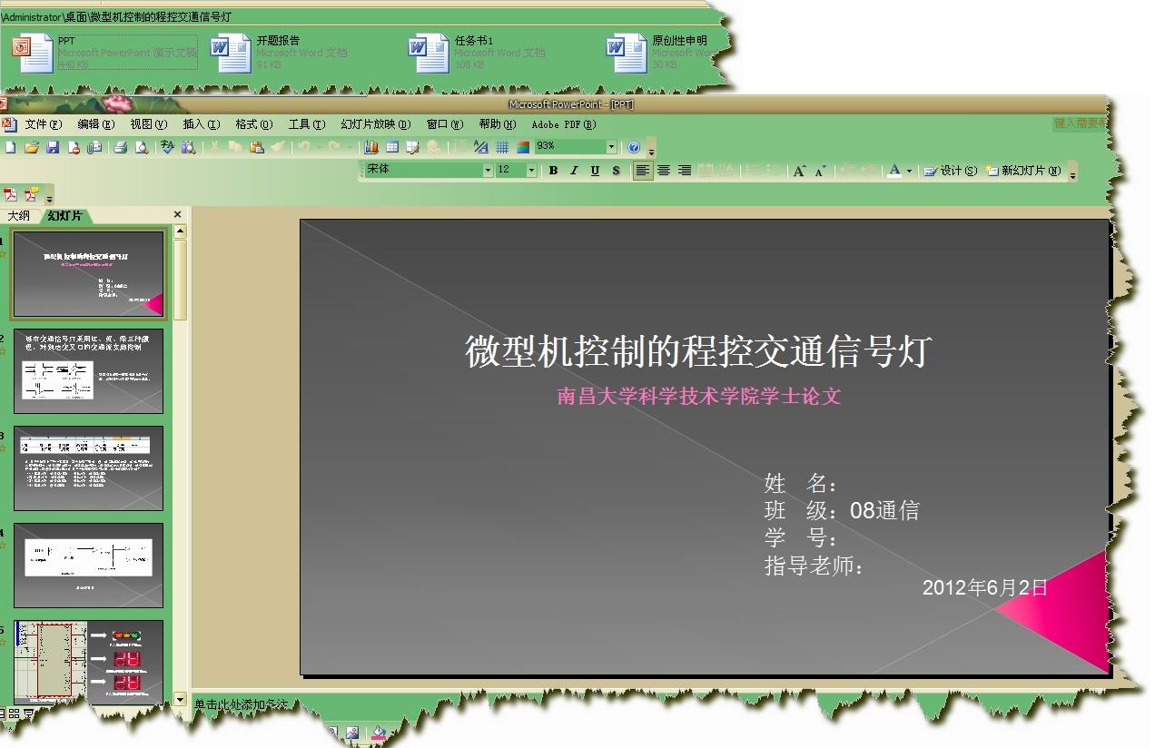毕业设计-微型机控制的程控交通信号灯