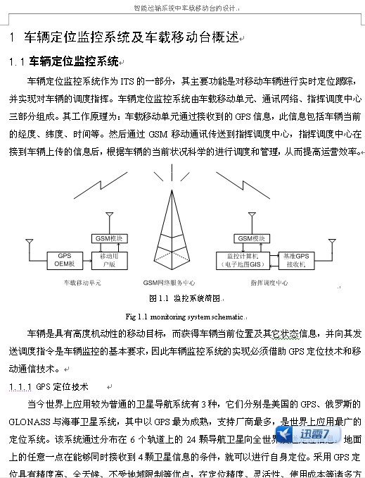 毕业论文-智能运输系统中车载移动台的设计