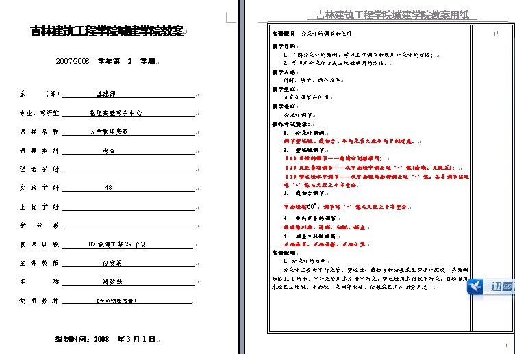 吉林建筑工程学院《分光计的调节和使用》教案