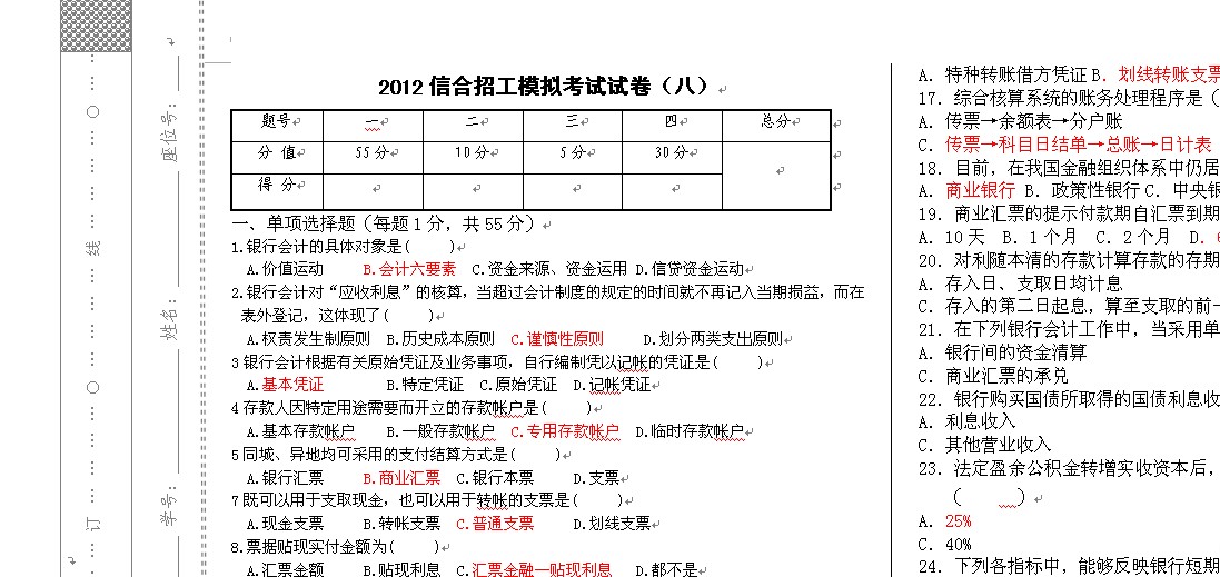 8份2012信合考试模拟试题及答案