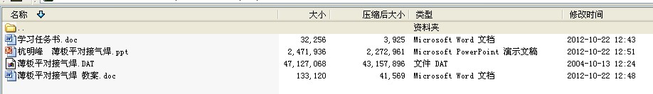 薄板平对接气焊课件及教案