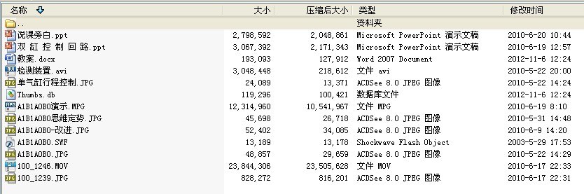 检测装置回路设计课件及教案(共4课时)