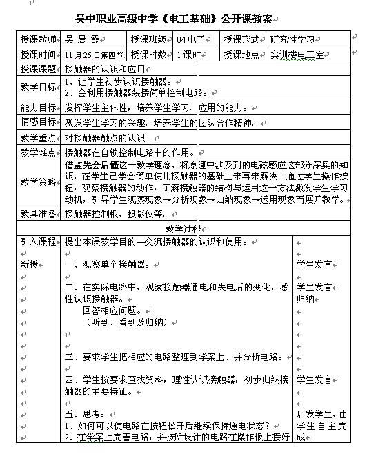 接触器的认识和应用教案