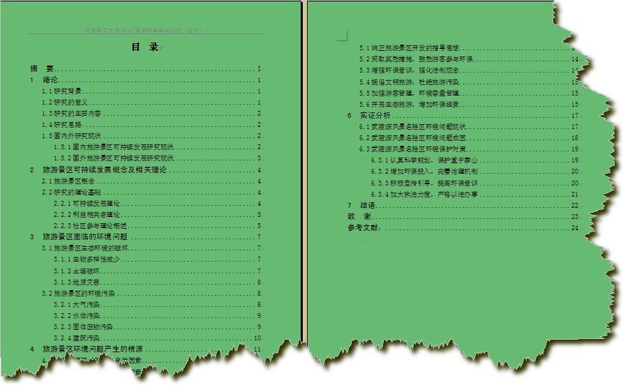 毕业论文-旅游景区可持续发展研究